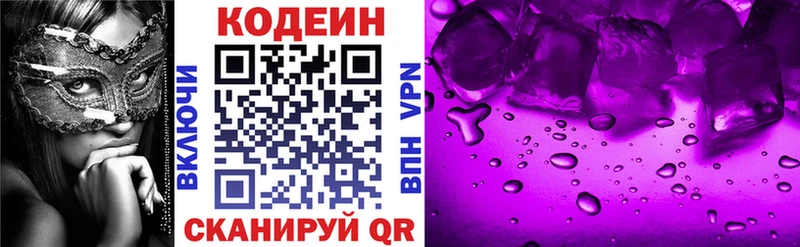 Кодеиновый сироп Lean Purple Drank Нерехта